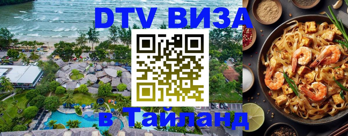 Цены на DTV визу в Таиланд — пакеты услуг, достаточно даже паспорта - 